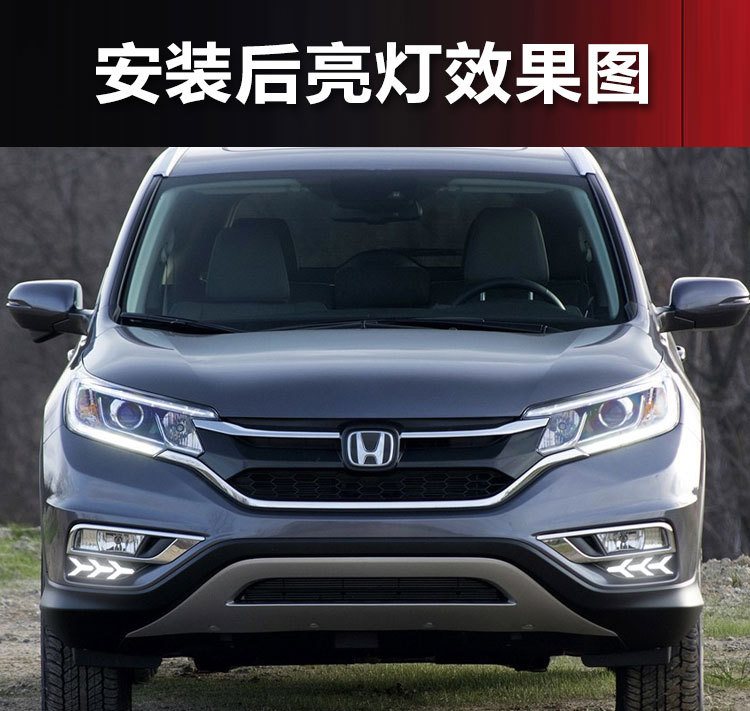 Suitable for 15-16 Honda CRV daytime running lights dedicated LED daytime running lights US version CRV modified front fog lights