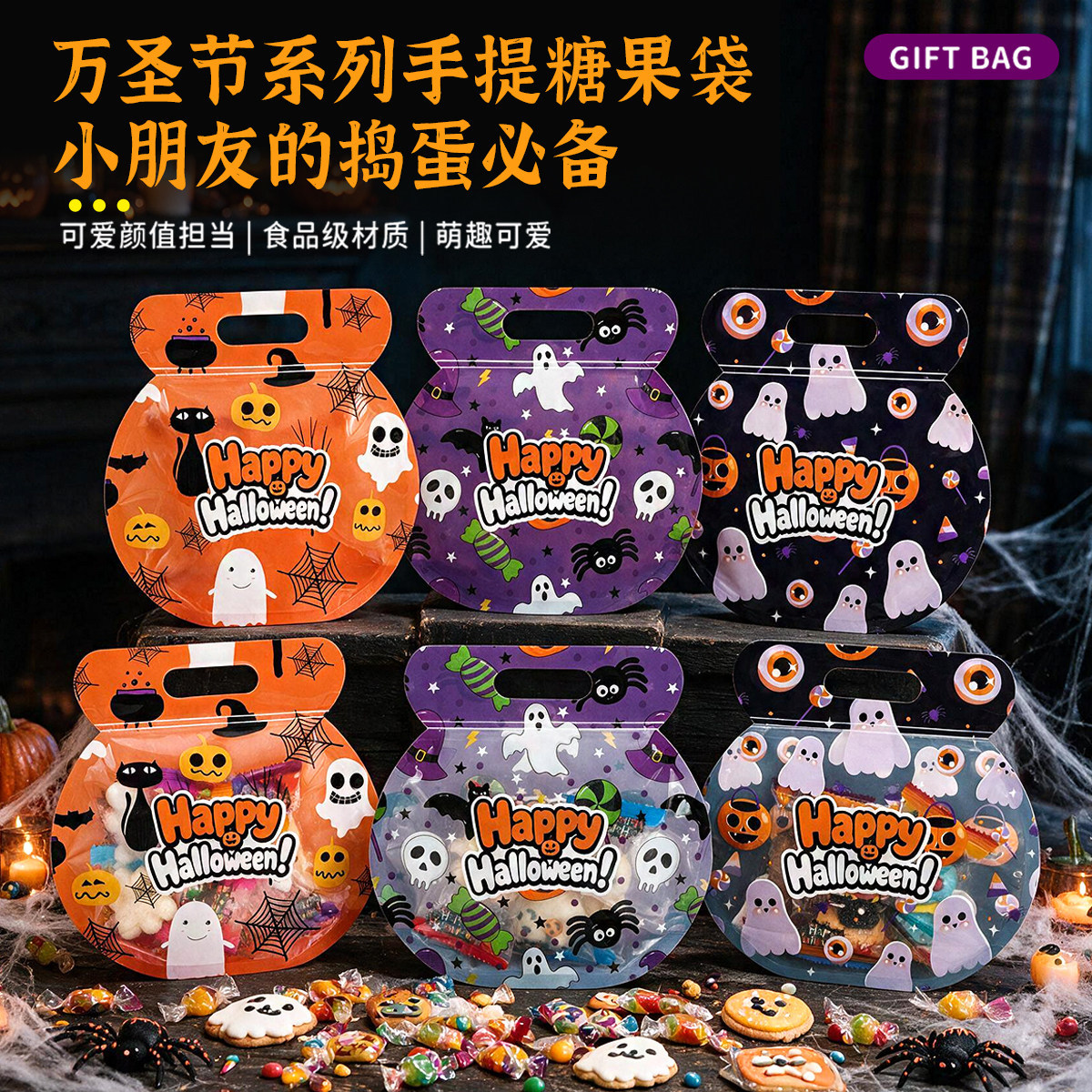 Halloween children's high-end toy snack gift bag, hand-held gift bag, plastic souvenir packaging bag