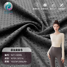 锦氨洞洞网布瑜伽服面料针织透气孔尼龙高弹力网眼布瑜伽运动布料