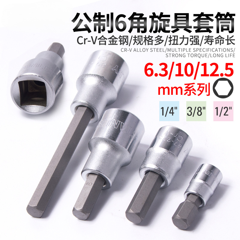 史丹利内六角套筒加长电动扳手批头套筒六角旋具螺丝起子头工具