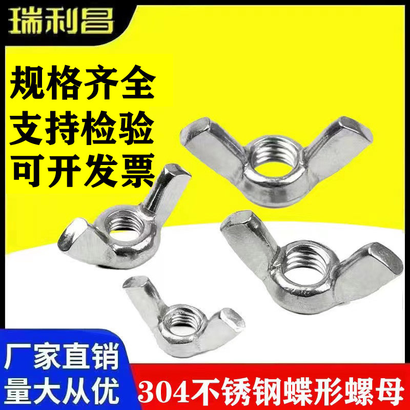 蝶形螺母304不锈钢羊角螺母蝴蝶型螺丝帽元宝手拧螺帽M3M4M5M6M8