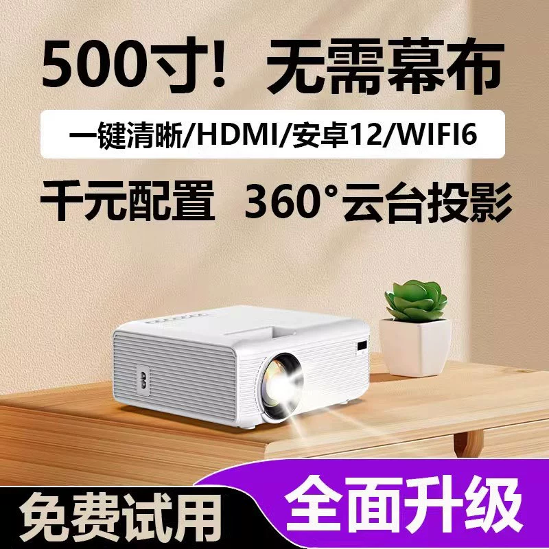 [Автоматическая фокусировка] 2024 новый супер прозрачный проектор для дома спальня для броска стены может быть подключен к экрану для интеллектуального дома