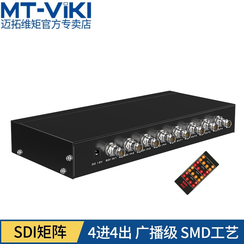 迈拓维矩 MT-SDI4X4 SDI矩阵4进4出切换器分配器高清音视频广播级