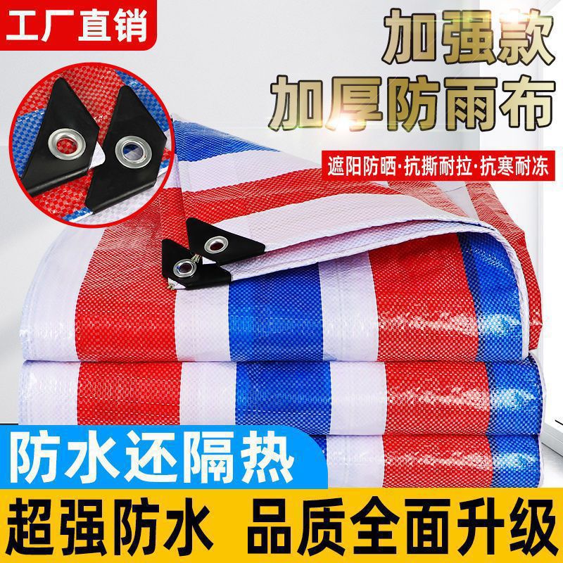 加厚防水防雨布塑料三色彩条布防晒防尘遮阳油布装修户外遮盖篷布