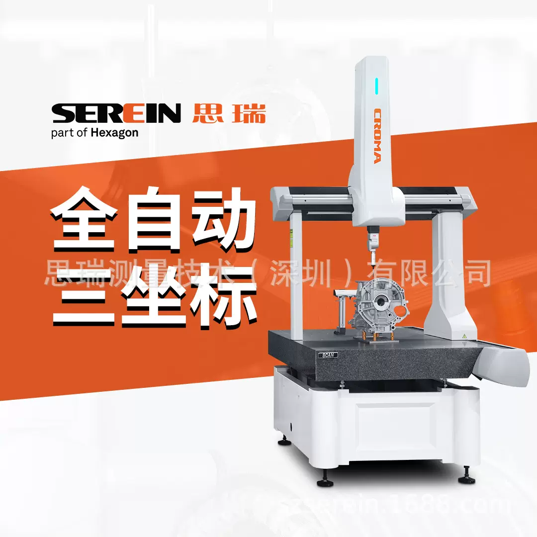 思瑞三坐标测量仪厂家 三坐标测量机品牌  三次元精密测量仪器