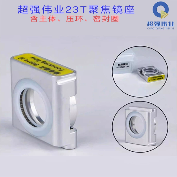 Super Weiye 23T welding gun focusing lens holder