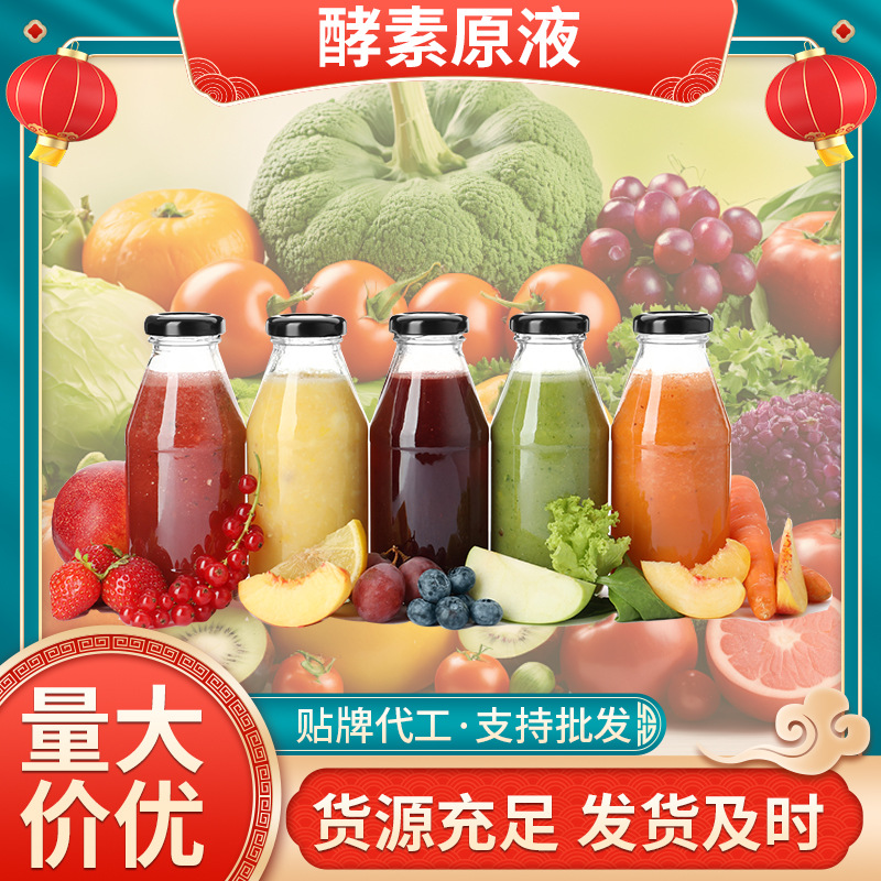 酵素食品级综合果蔬酵素饮品贴牌代工厂健康酵素饮品基料小批起订