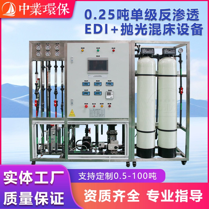 0,25 тонны Одноступенчатое оборудование обратного осмоса EDI+смешанной структуры Автоматическое оборудование для очистки воды для лабораторий, больниц и фармацевтики