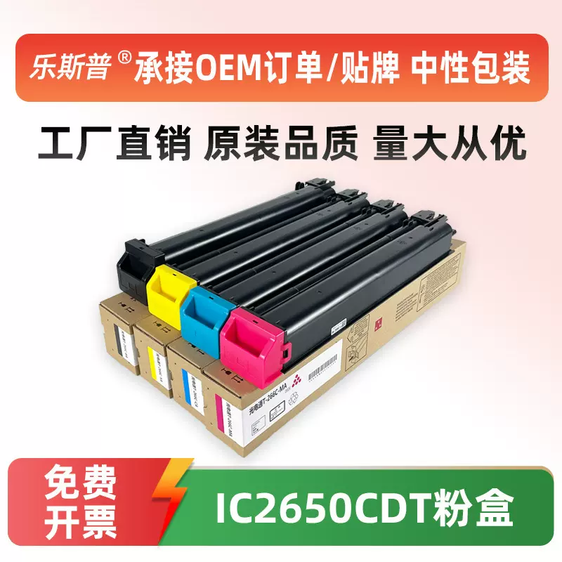 适用光电通T-266C粉盒MC2650CDN复印机墨粉盒266C彩色硒鼓碳粉