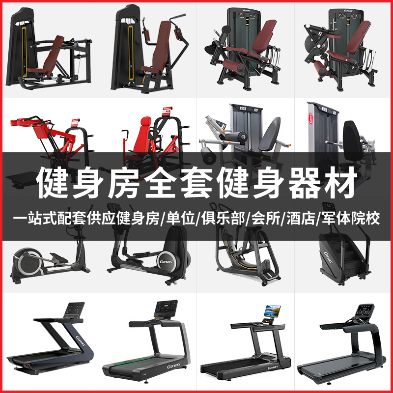 Venta directa de fábrica de conjuntos completos de equipos de fitness para gimnasios domésticos, paquetes de equipos deportivos comerciales para estudios.