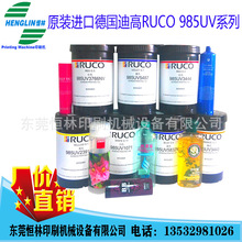 ���ϸ�RUCOԭ�b�M��985UVϵ�нzӡ��ī�m��HDPE/PP/PET���ϮaƷ
