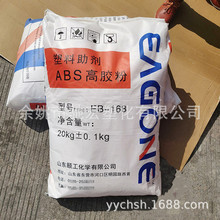 ABS高胶粉山东颐工EB-168 含胶量60% 增韧剂 ABS粉料