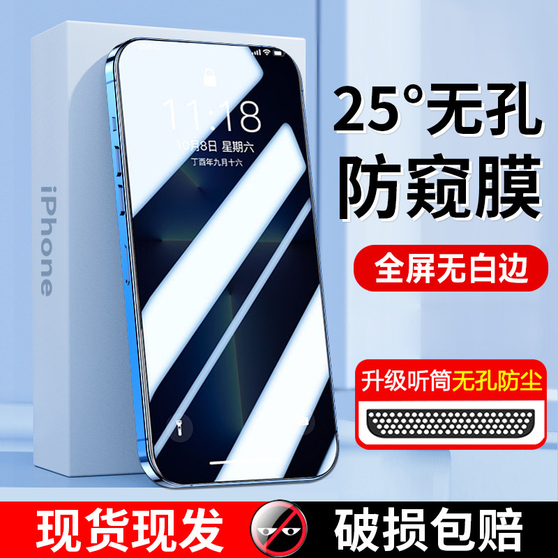 iPhone14pro防窺鋼化膜蘋果13全屏11/12無孔xsmax防塵保護膜 適用