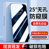 iPhone14pro防窥钢化膜苹果13全屏11/12无孔xsmax防尘保护膜 适用|ru