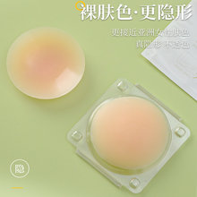 黑科技体温自粘无胶乳贴 婚纱吊带礼服防凸点乳头硅胶胸贴皮肤色