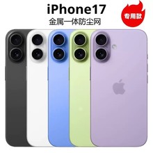 适用苹果17pro17air17proMax喇叭听筒扬声器充电口手机金属防尘网