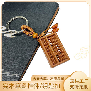 Hanging Chain Pendant Solid Wood Car Pendant Abacus Small Abacus Keychain in the Palm of Your Hand Wanli Factory Direct Sales