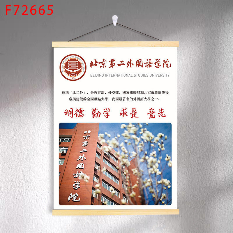 F7-03 beijing second foreign studies university / 30*40 (solid wood strips + hanging cloth shaft + lanyard)