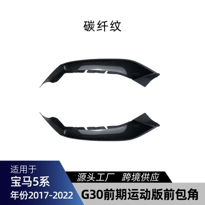 Side Skirt, Rear Lip, Rear Wing Modification — Big Surrounded - g30-g31-early-front-corner-carbon-fiber-pattern-2017-2020