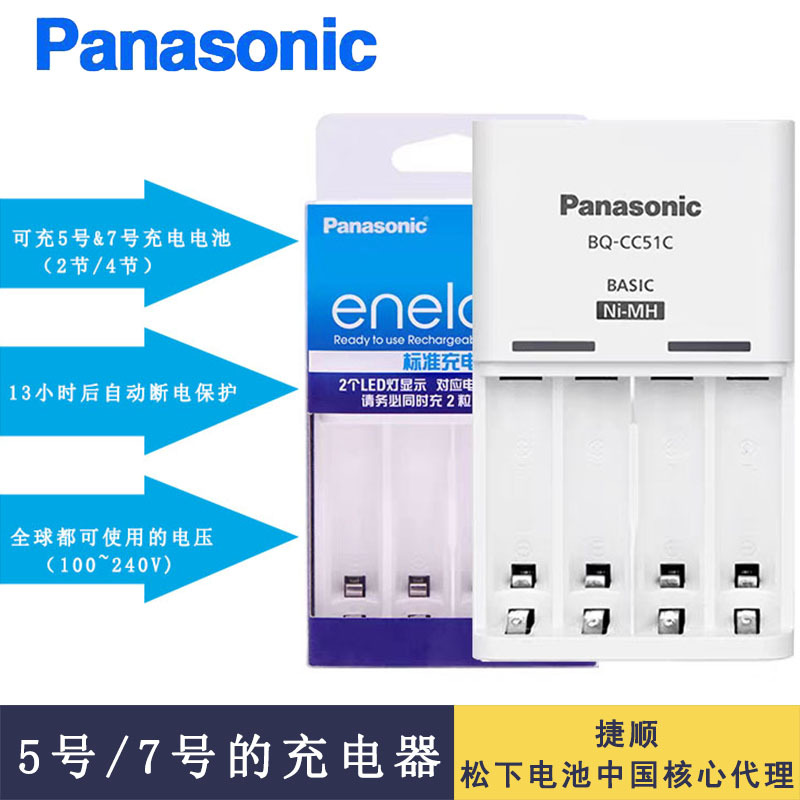 Panasonic eneloop standard charger BQ-CC51C eneloop No. 5 No. 7…