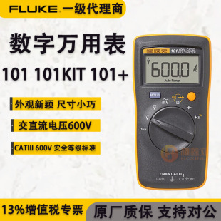 Fluke������101�f�ñ�С�ͱ�y����101KIT�����f��늹�����101+