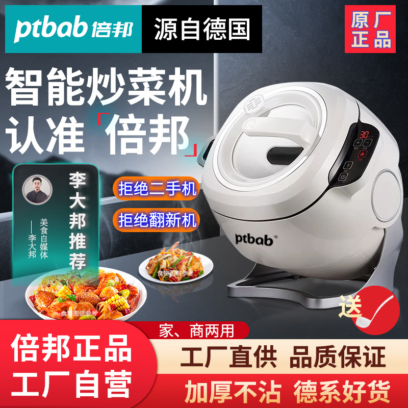 现货源自德国ptbab倍邦炒菜料理机多功能家商两用炒菜粉面煮汤可