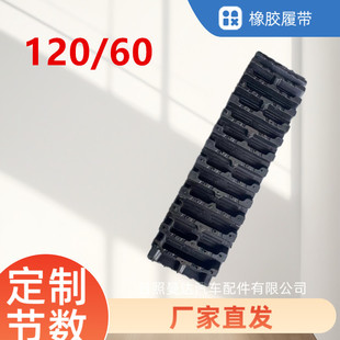 120/60 Kidsren's Play Car Rubber Track New Pattern Thickeneded and Wear-Resistant and Non-Slip 1