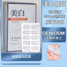 配方来料加工定制，压板美白祛斑面膜胶囊精华液面部次抛美白抗皱