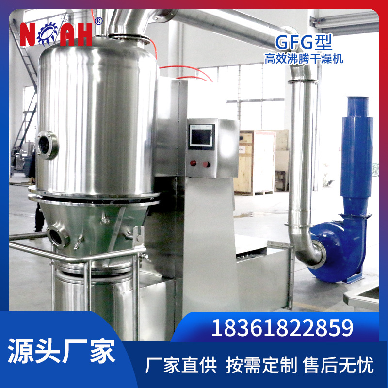 GFG60高效沸腾干燥机 不锈钢食品化工制药干燥机厂家直销