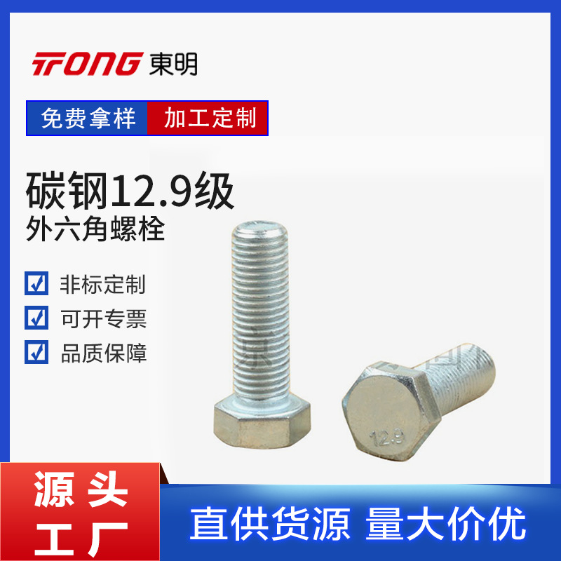 六角螺栓螺钉 不锈钢外六角螺栓机械连接件材料 紧固实用螺丝钉
