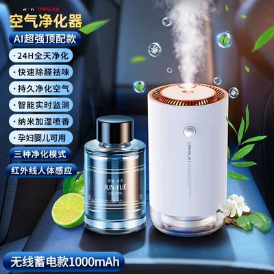 Hava təmizləyiciləri Deodorizing Aromatherapy Machine - top-style-white-tea-formaldehyde-removal-and-odor-removal-human-body-induction-start-and-stop-if-you-need-other-flavors-please-contact-customer-service-for-notes