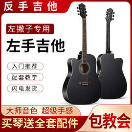 厂家直销现货41寸民谣吉他左手吉他Left hand guitar 左撇子吉他