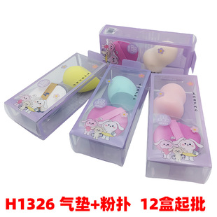 H1326 air cushion + puff Foundation liquid special super soft delicate wet and dry dual-use makeup beauty egg sponge loose powder