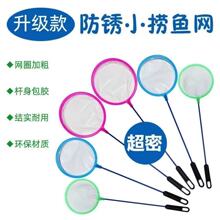 小鱼捞儿童抄网小型鱼金鱼热带鱼捞网圆形丰年虾水蚤加密捞网迷你