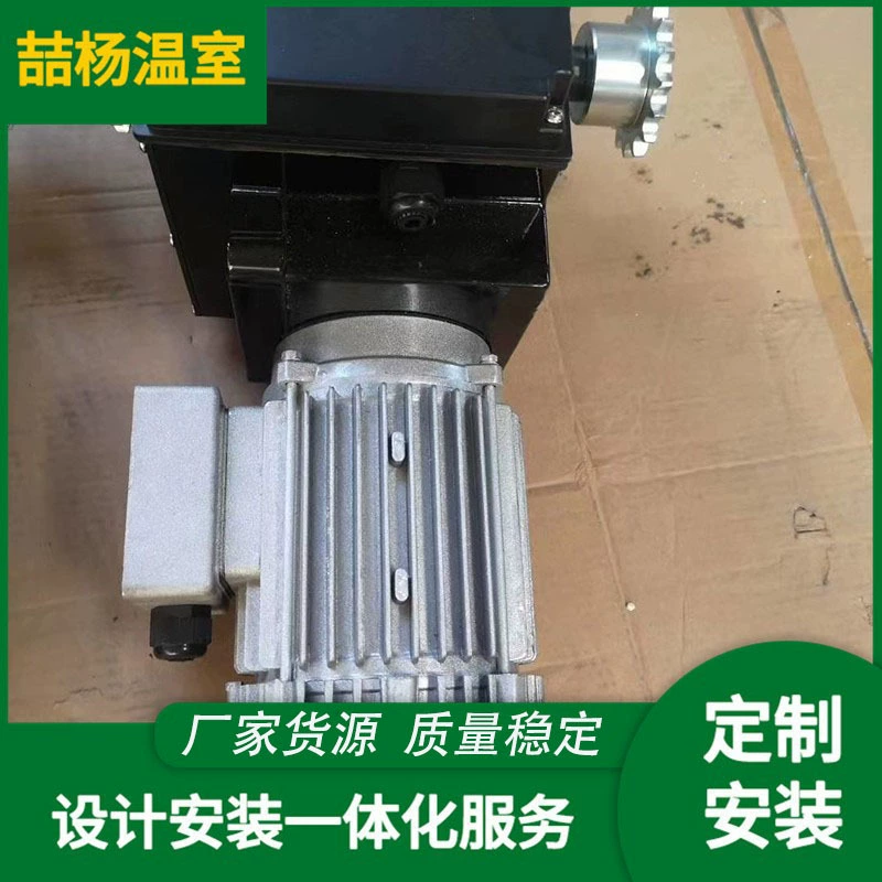 Мотор для штор, теплица, внутренний и внешний мотор для солнцезащитного козырька, система передачи открытия окна, оптовая продажа, аксессуары для редукционных машин