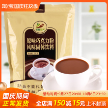 1kg原味巧克力粉 速溶冲饮三合一热可可粉奶茶店热饮原料朱古力味