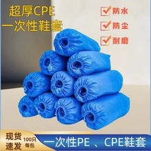 一次性CPE鞋套加厚防水耐磨防滑脚套家用实验室防尘用塑料鞋套