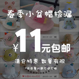 清仓捡漏防晒帽子春秋薄款儿童遮阳帽男童婴儿可爱盆帽女童渔夫帽