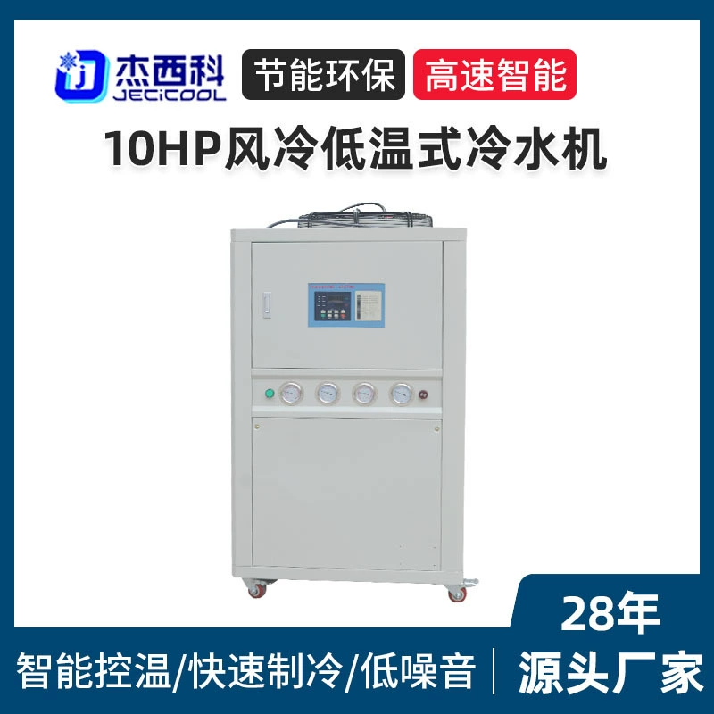 10HP с воздушным охлаждением низкотемпературный охладитель производитель низкотемпературный охладитель с воздушным охлаждением группа промышленных небольших охладителей