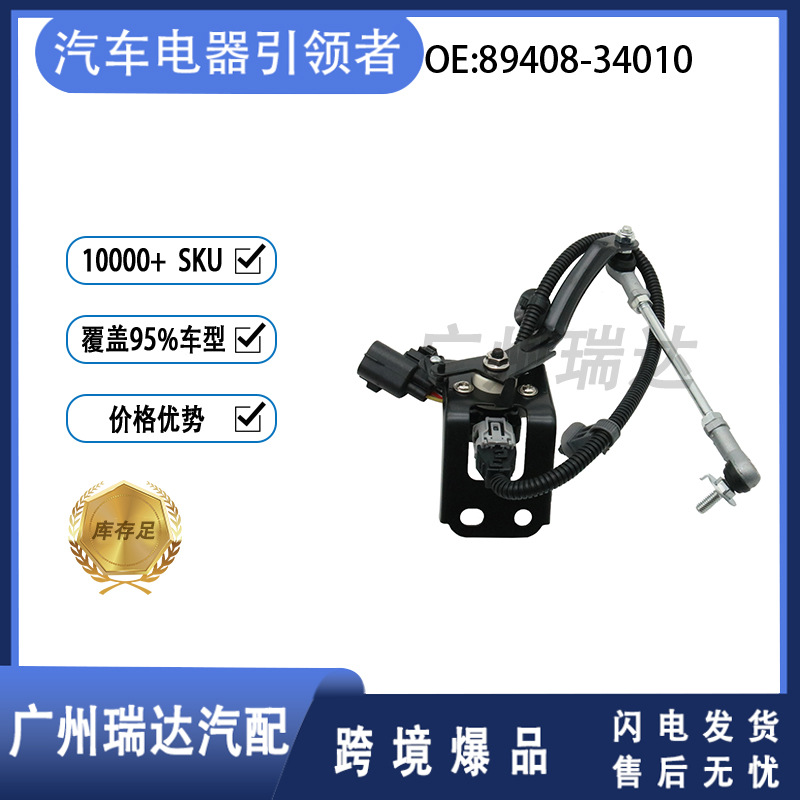 89408-34010 924-777 para el sensor de altura de la carrocería de Toyota transfronterizo