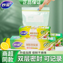 妙洁密实袋保鲜袋食品级家用冰箱冷冻专用带封口密封袋自封食品袋