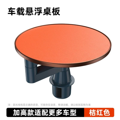 Car Multifunctional Small Table, Dining Table, Creative Rear Writing Board, Laptop Office Study Table (Car table board) - 2025-car-suspended-table-orange-round-style