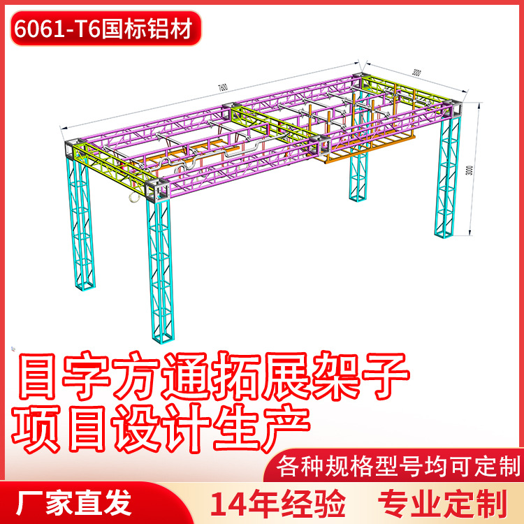 铝合金桁架目字方通游乐桁架厂家直销展会展架婚庆摄影舞台灯光架