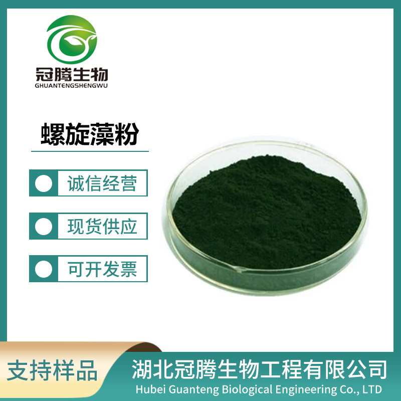 批发螺旋藻粉 食品级螺旋藻粉 海藻粉 营养剂 量大从优