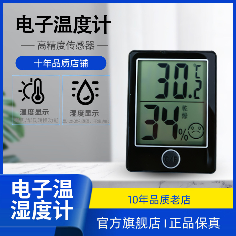 家用电子温湿度计室内卧室冷库冰箱温度计数字数显温度湿度计