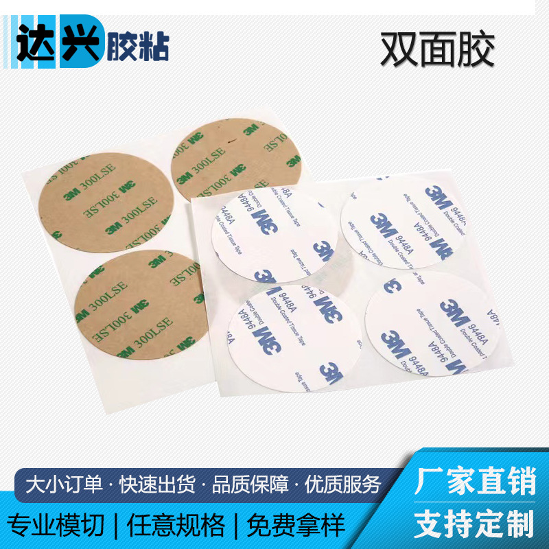 模切双面胶垫，电子产品双面胶，自粘双面胶垫，强力高粘双面胶