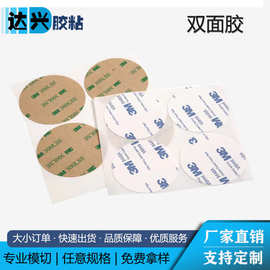 模切双面胶垫，电子产品双面胶，自粘双面胶垫，强力高粘双面胶