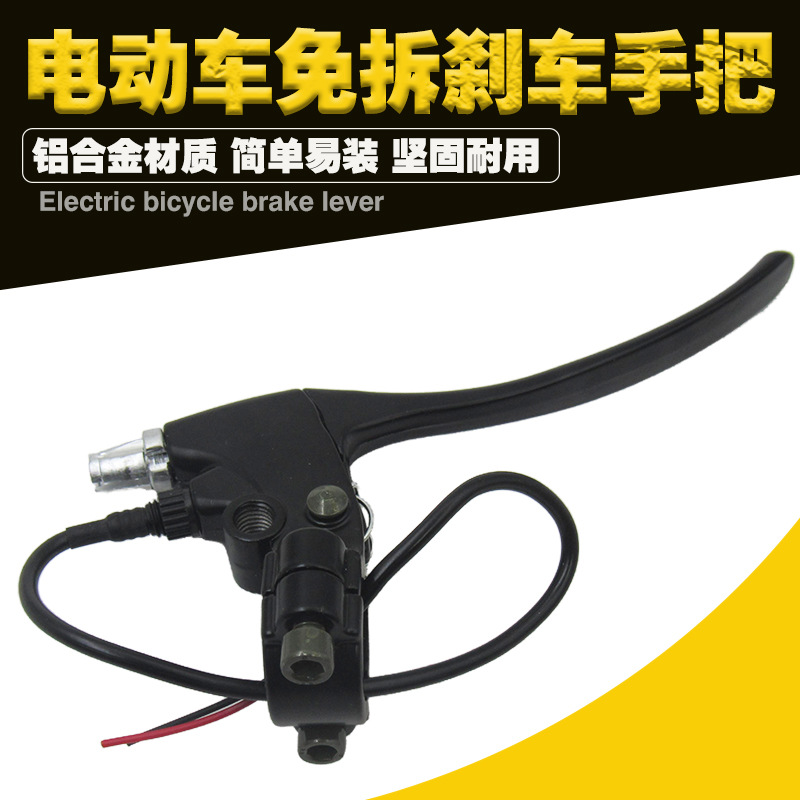 Electric car brake handle battery car brake handle motorcycle brake handle all aluminum non-disassembly thickened brake handle