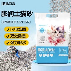 萌味日記 ベントナイト猫砂 10kg 卸売 10kg 消臭 低塵 固まる 消臭剤 防臭剤 ペット猫用