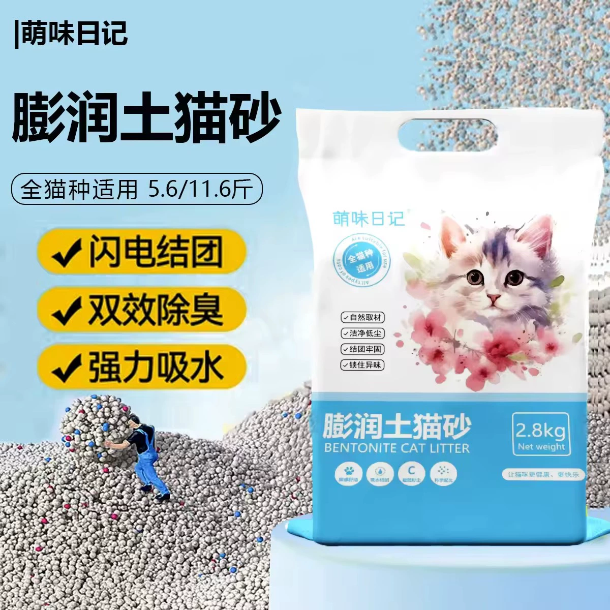 Бентонитовый наполнитель для кошачьего туалета Mengwei Diary, 10 кг, оптовая продажа, 10kg г., дезодорирующий, с низким уровнем пыли, комкующийся, устраняет запахи и подавляет неприятные запахи для домашних кошек